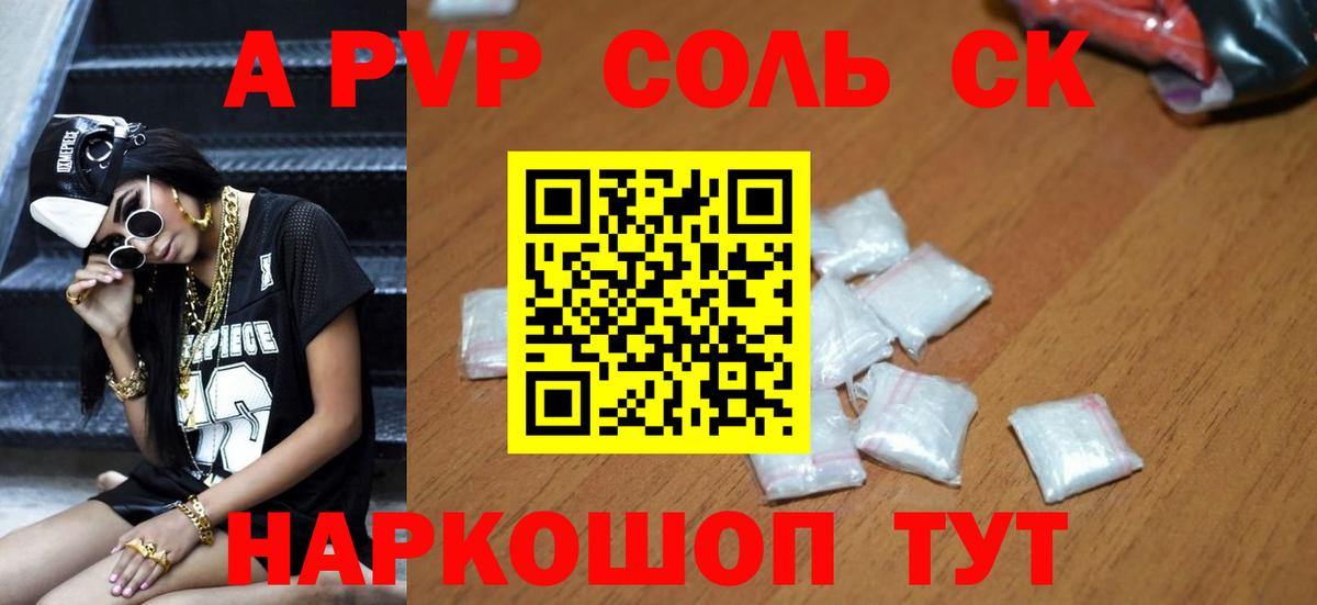 A-PVP Соль  Alfa_PVP СК  Кирово-Чепецк  A-PVP мука  магазин продажи наркотиков  Вход с VPN 