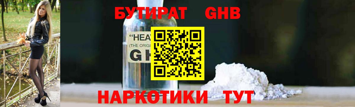 Бутират жидкий экстази  Вход с VPN  Бутират  Кирово-Чепецк 