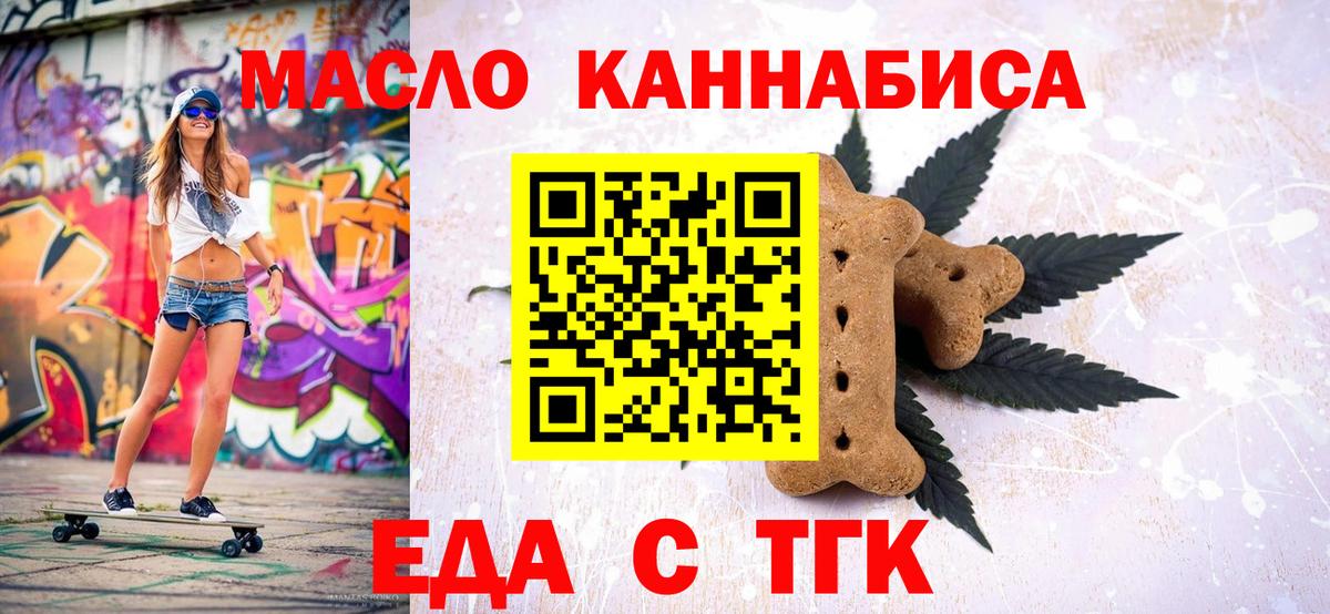 Еда ТГК марихуана  Вход с VPN  Кирово-Чепецк 