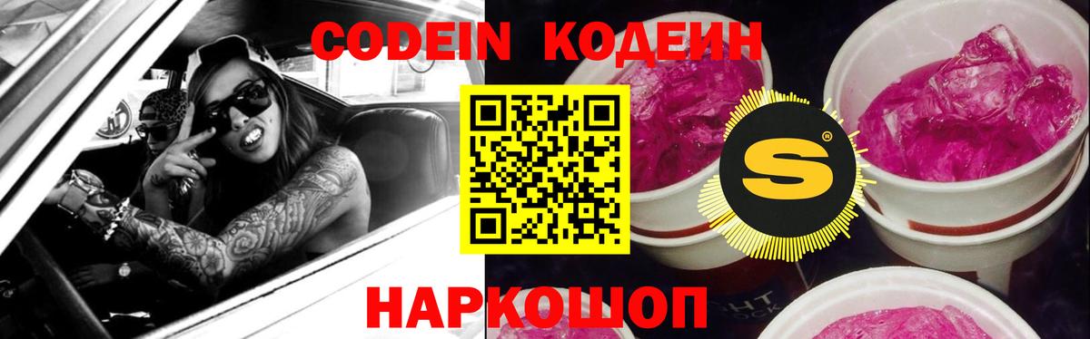 Кирово-Чепецк  Кодеин Purple Drank  Codein Purple Drank  Вход с VPN 