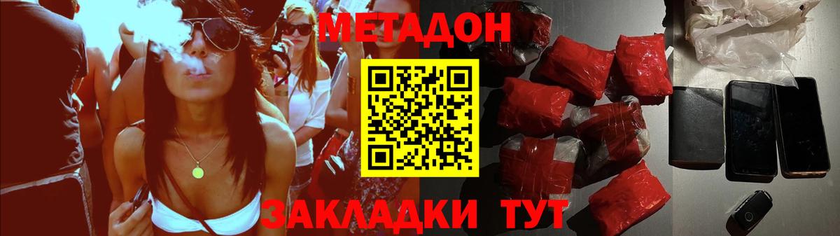 Кирово-Чепецк  Метадон VHQ  Вход с VPN  Метадон мёд 